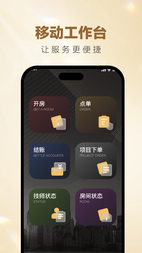 财升沐足门店收银app下载 v1.0.0