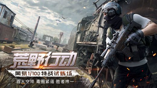 网易吃鸡手游官方正版 v1.320.530259