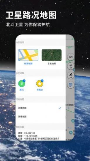 北斗导航实时寻星app官方最新版 v15.8.10