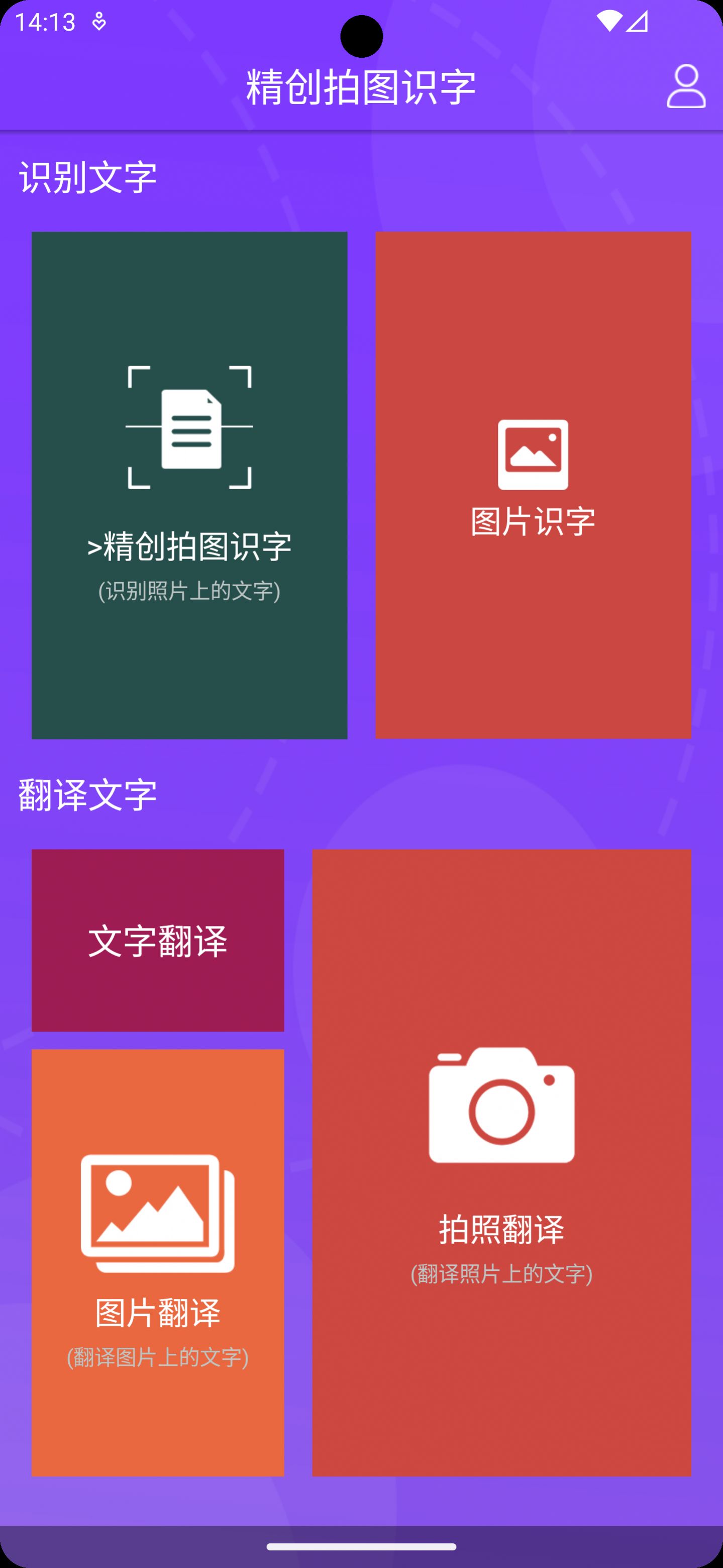 精创拍图识字app免费版下载 v4.4.6