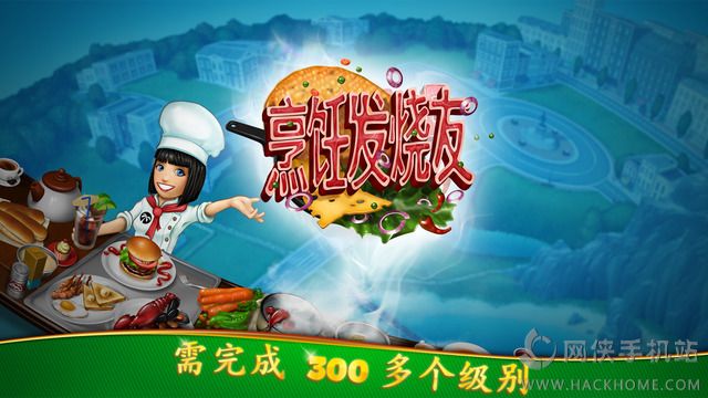 烹饪发烧友2.5.0最新版本官方游戏下载（Cooking Fever） v15.0.0