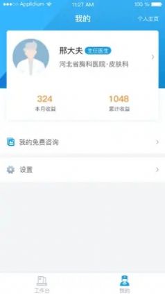 布谷工作站医疗健康app官方下载 v1.1.1