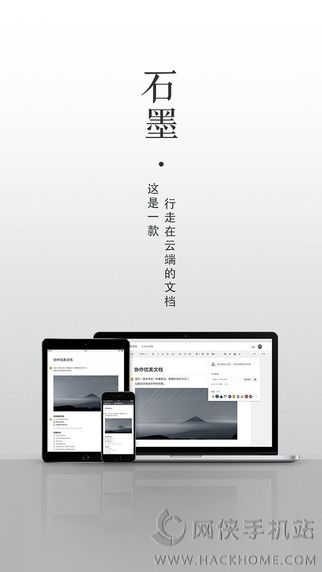 石墨文档app手机版下载 v3.17.23