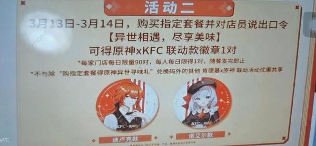 kfc原神口号是什么 肯德基原神口号大全图片2