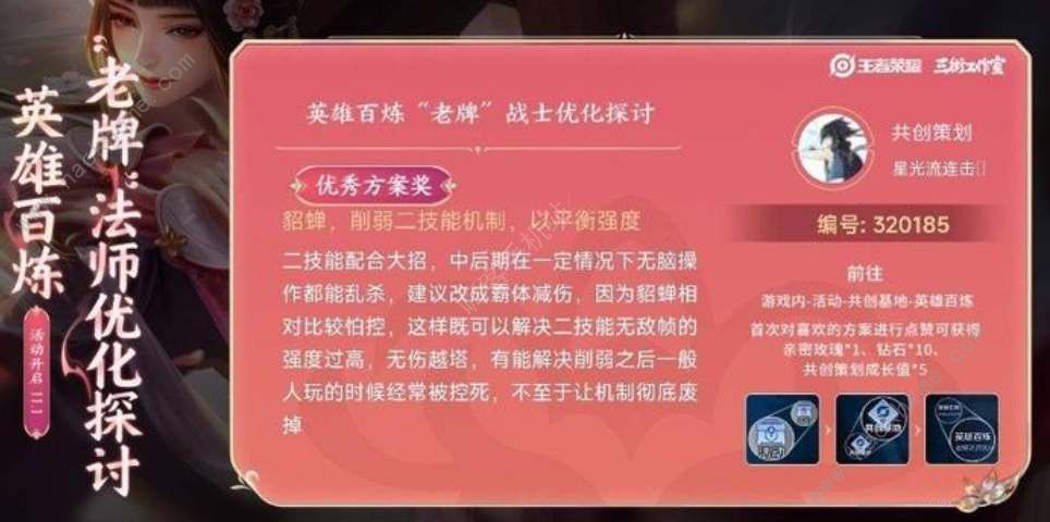 王者荣耀貂蝉削弱方案是什么 2023貂蝉削弱计划解析图片2