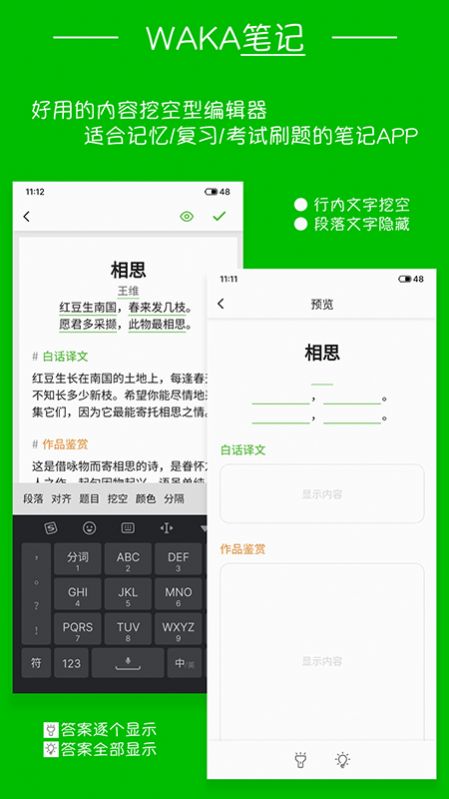 waka笔记app手机版下载 v1.0.0