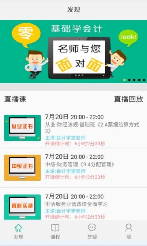 会计学堂官网下载 v4.6.48