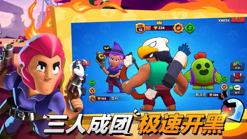 荒野乱斗Brawl Stars官网最新版游戏下载 v49.204