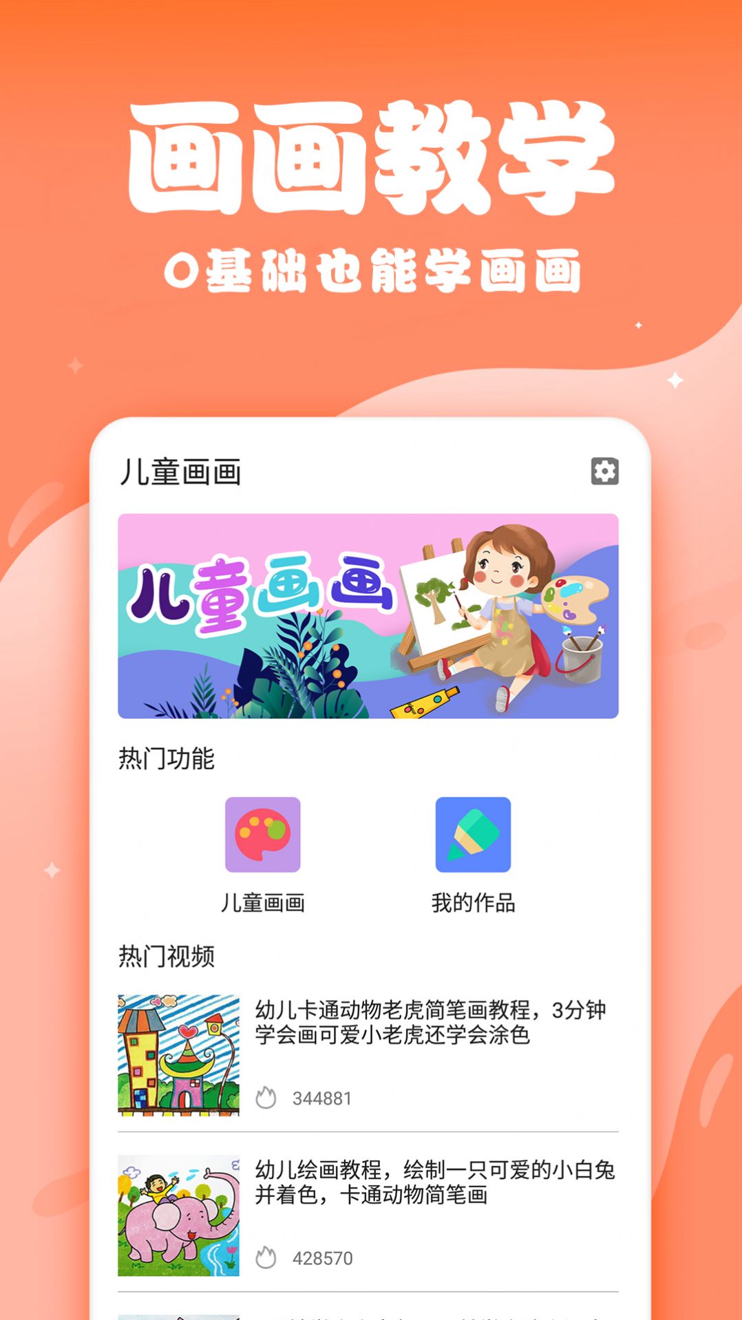 辰未儿童画画app软件下载 v1.41