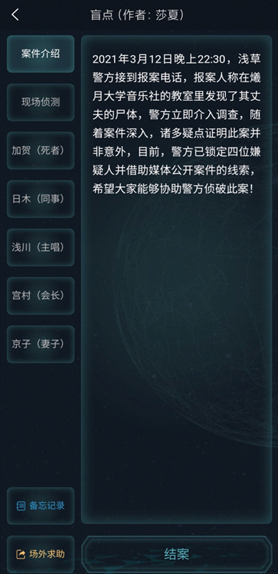 犯罪大师盲点答案是什么 crimaster疑案追凶3.13答案详解​