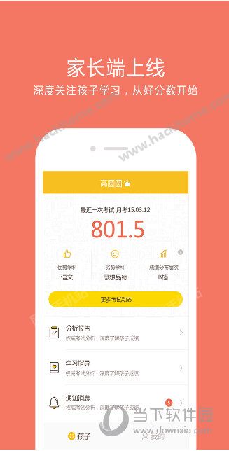 好分数家长版查成绩软件app下载 v3.32.23