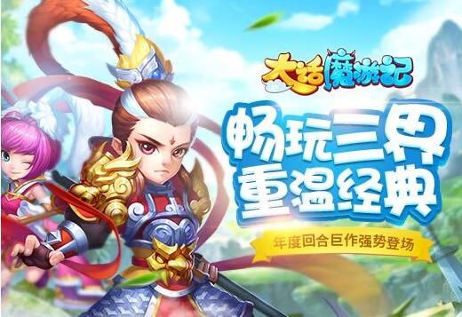 大话魔游记开服活动大全 大话魔游记开服有哪些活动？图片1