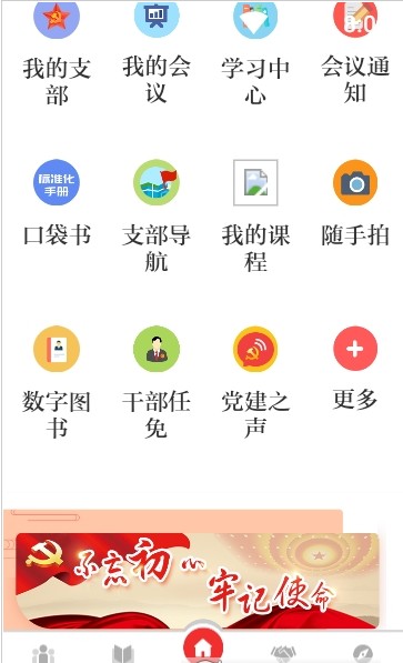 甘肃党建每日政务云官方app下载 v1.21.2