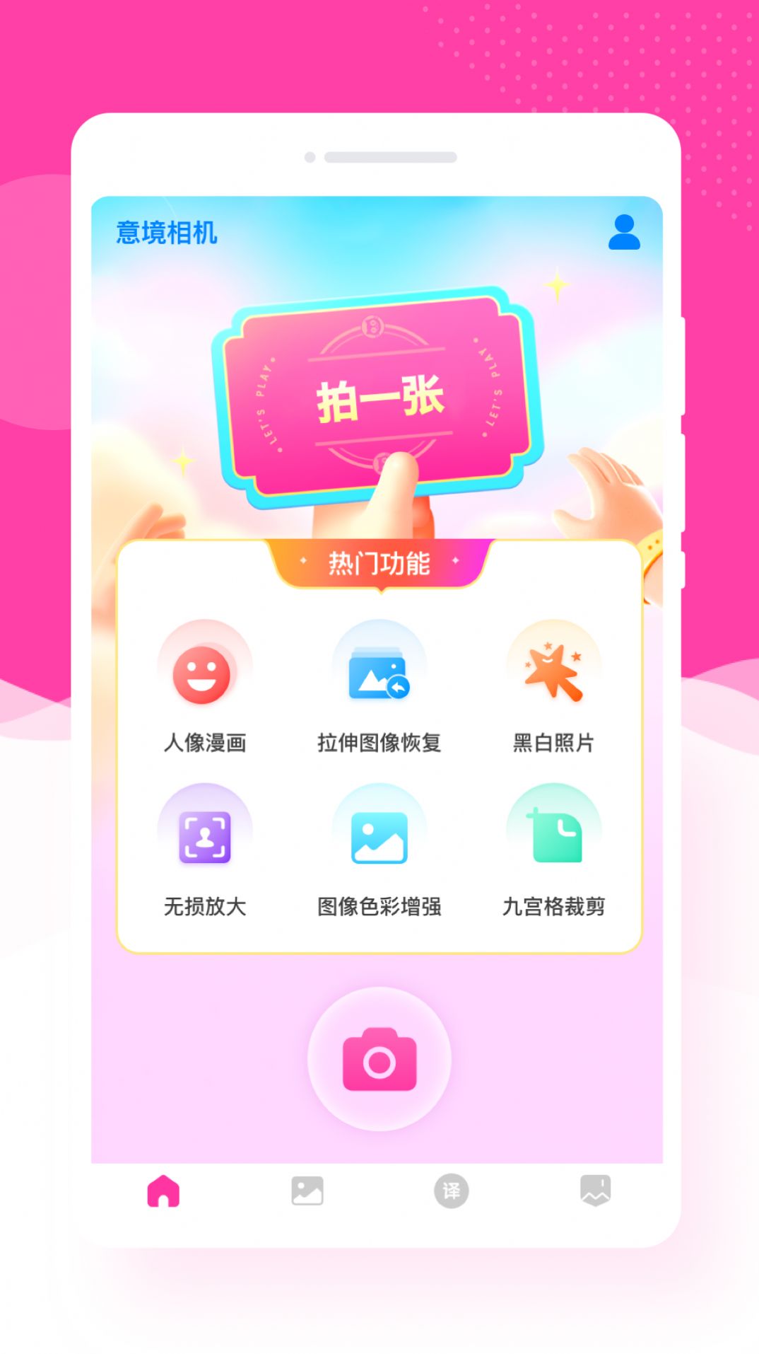 意境相机软件app下载 v1.0.0