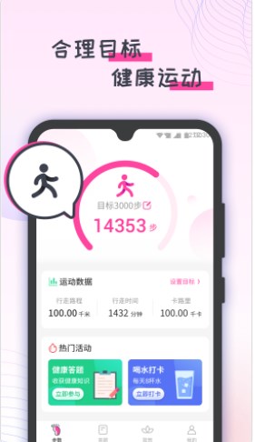 蜜蜂计步app官方下载 v1.0.1