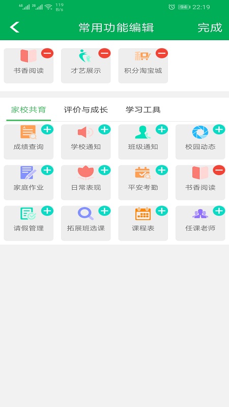 金湾智校家长端苹果版app最新下载 v4.2.0