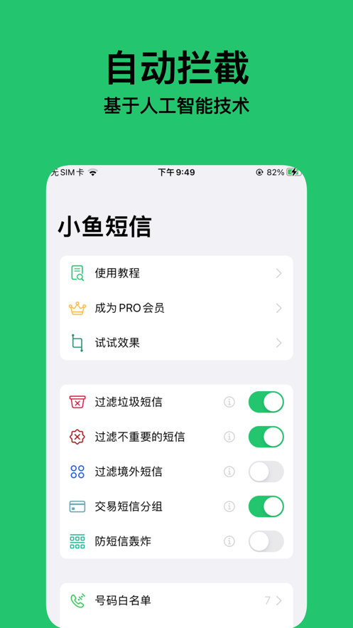 小鱼短信安卓版软件下载 v1.3.1