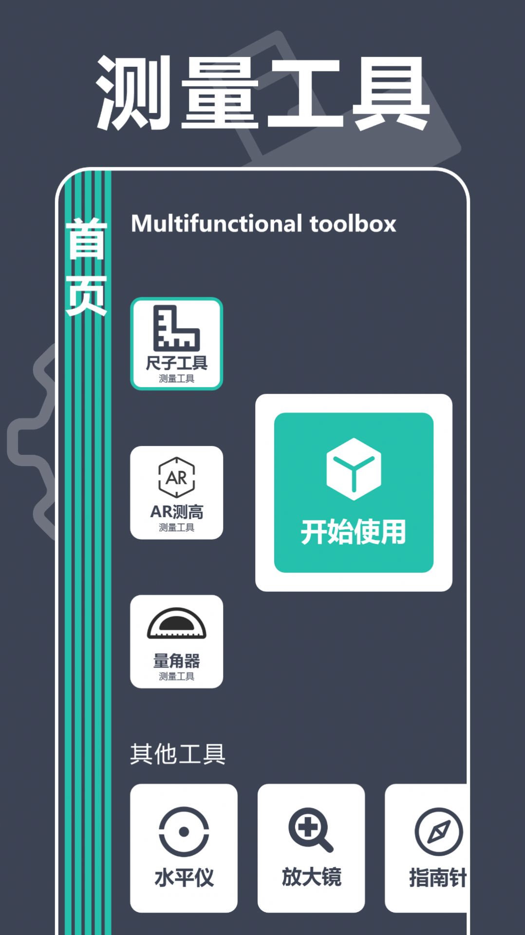 手机测距仪专家app官方下载图片1