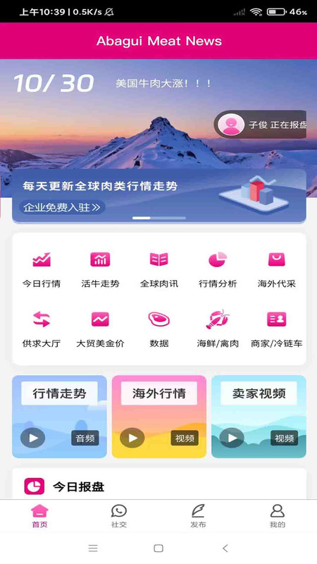 阿巴圭肉讯官方下载手机版 V1.3.5