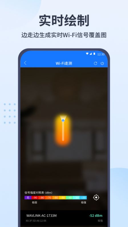 WiFi走测官方手机版下载 v1.0.1