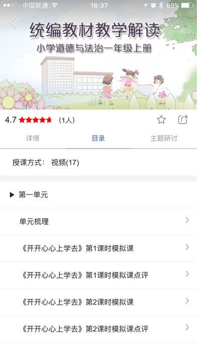 人教微研app软件官网下载安装 v1.0