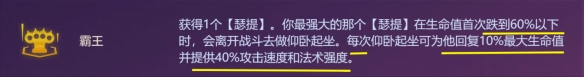 金铲铲之战S9.5霸王瑟提怎么出装 S9.5霸王瑟提实战运营攻略图片3