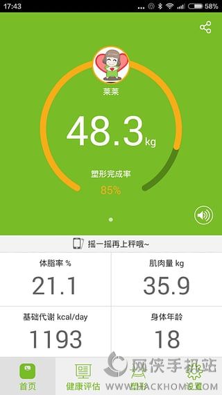 莱秤APP苹果下载 v1.3.2