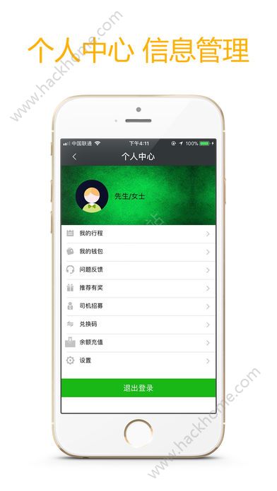 号令出行app下载官方手机版 v3.3.1