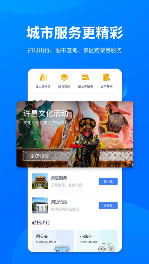 i许昌app官方下载 v1.0.36