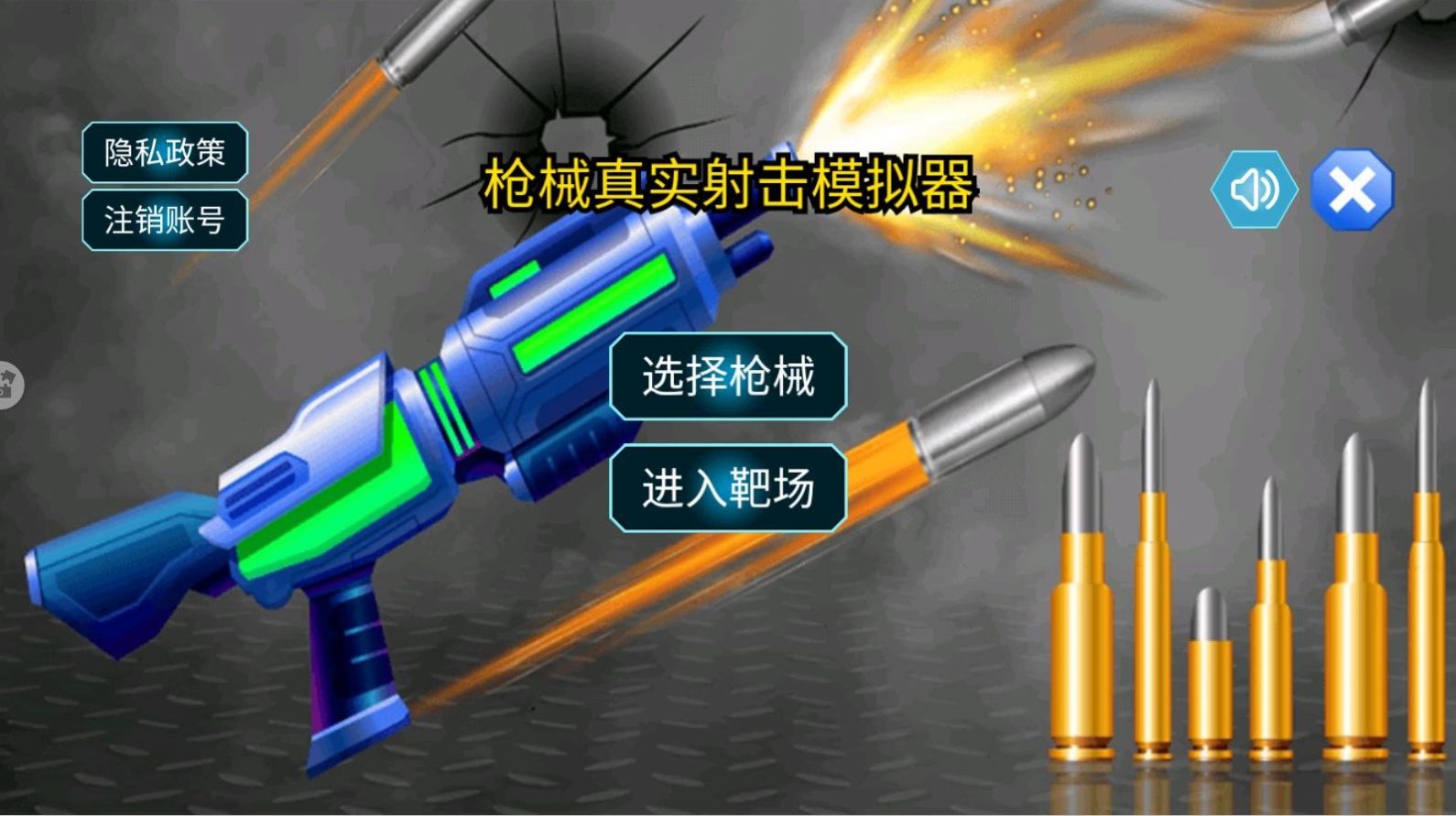 枪械真实射击模拟器游戏手机版 v1.1