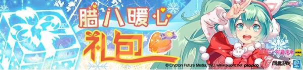 初音速腊八活动大全 腊八活动活动汇总图片2