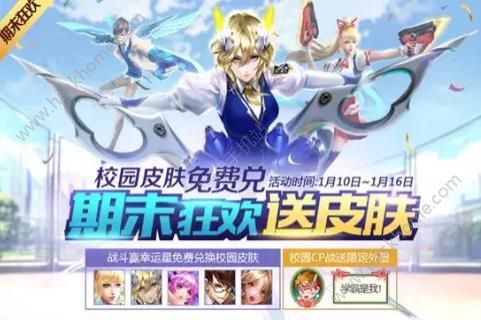 时空召唤1月10日更新公告 校园皮肤免费兑送图片1