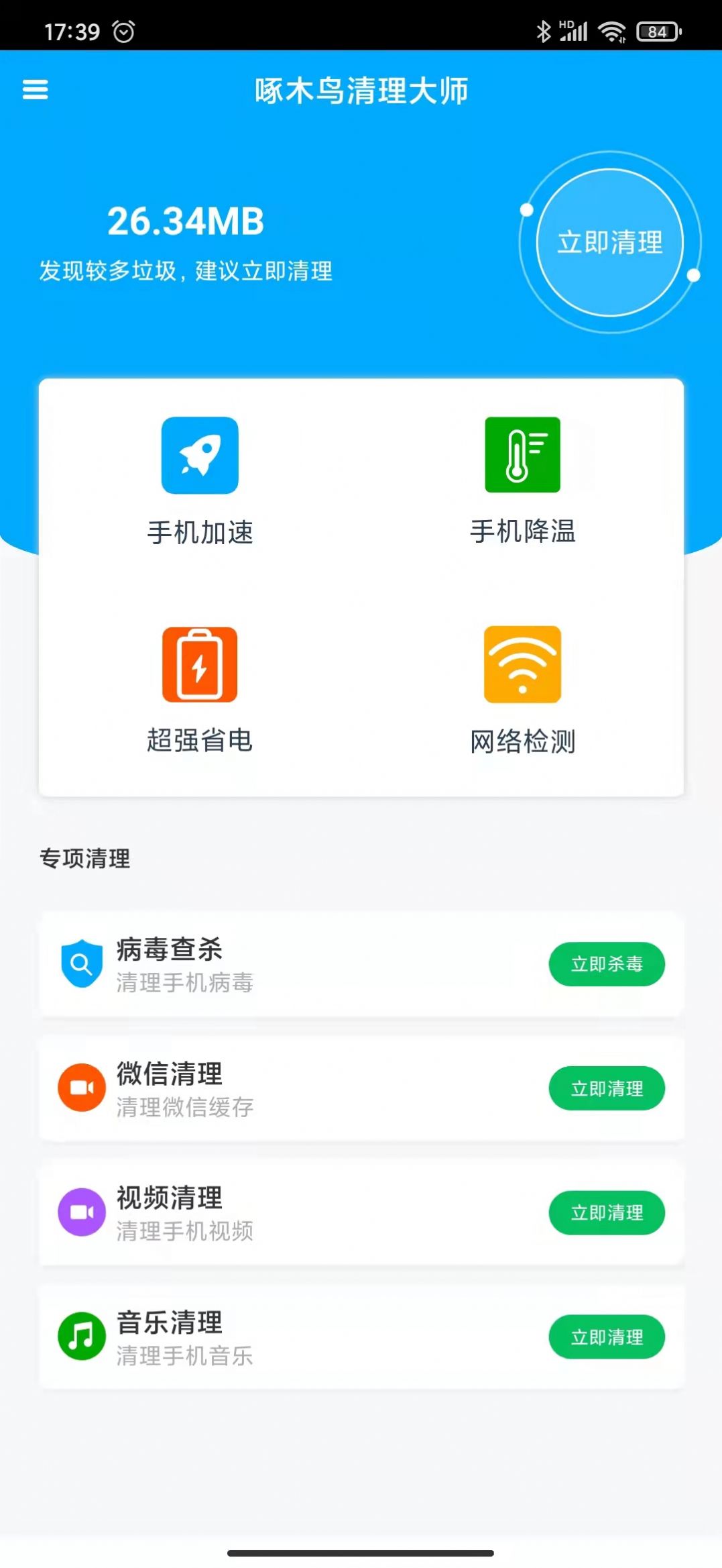 啄木鸟清理大师app官方下载 v1.0.0