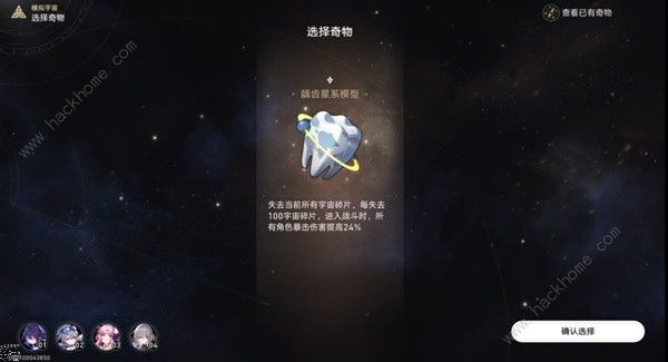 崩坏星穹铁道无尽位面第二关怎么打 无尽位面第二个BOSS打法攻略图片10