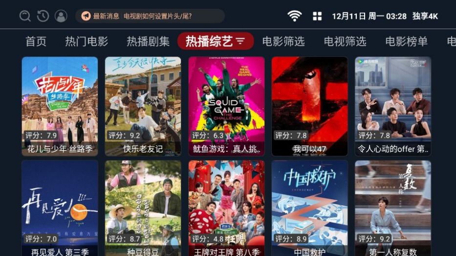 独享4KTV电视版免费软件下载 v1.0.0