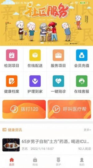 医疗帮app服务最新版图片1