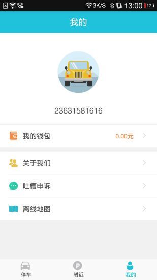 襄阳停车app下载官方手机版 v1.2.0