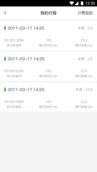 马道单车官方app软件下载 v1.0