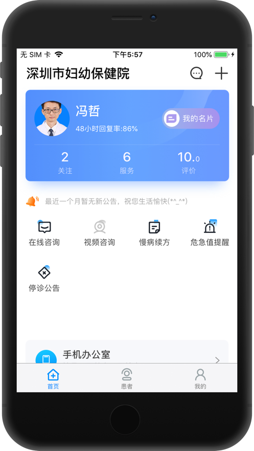 掌上深妇幼app安卓版下载 v2.1.0