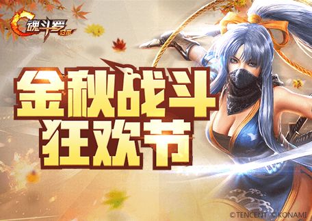 魂斗罗归来10月活动大全 金秋狂欢节活动奖励介绍​