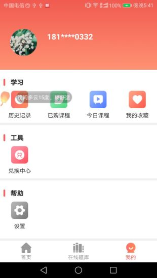 兽课网app安卓版手机下载 v5.0.1