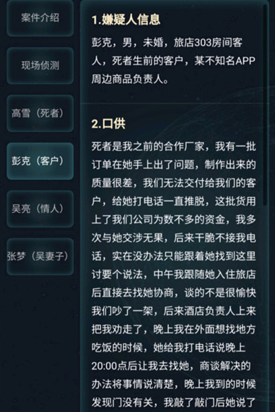 犯罪大师3月6日疑案追凶答案大全 crimaster疑案追凶答案凶手解析图片4