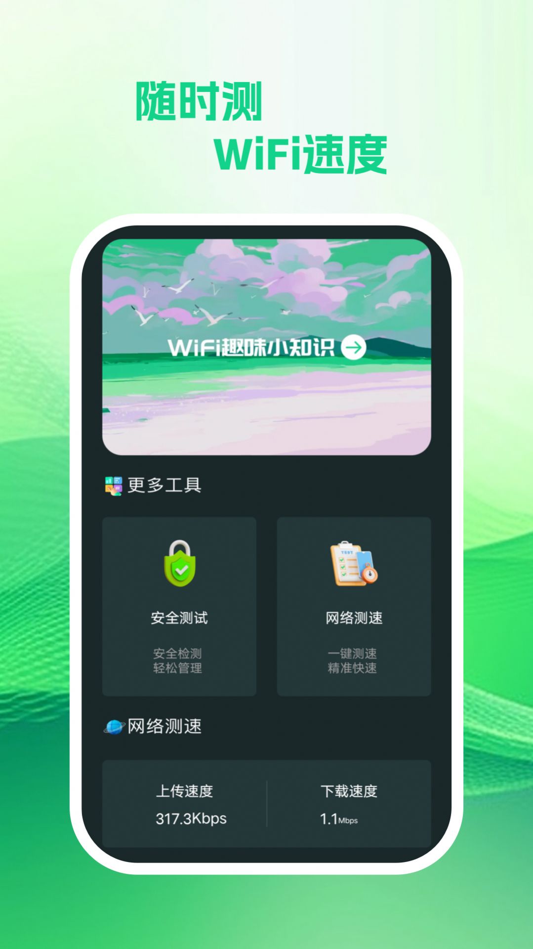 享遍wifi app官方下载图片1