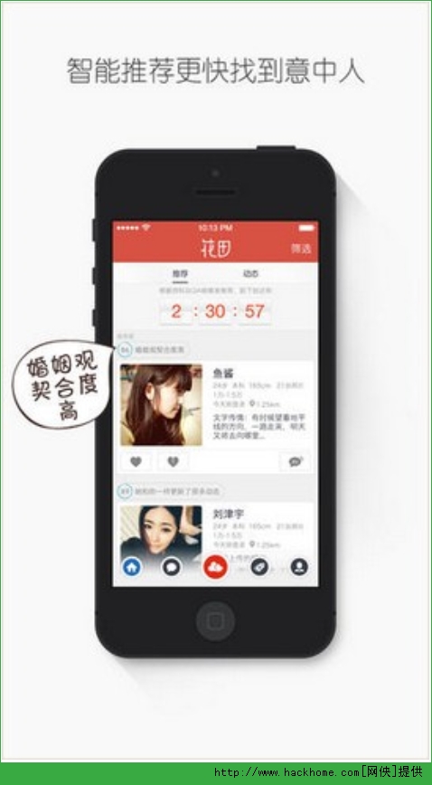 网易花田交友ios手机版app v6.57.2