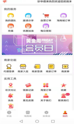 珍华德来app官方下载 v1.0.886