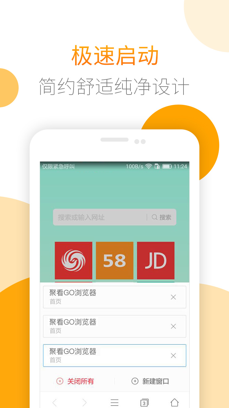 极速GO手机版app官方下载 v1.0.3