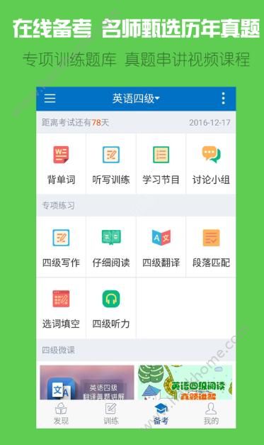 可可英语网app安卓版下载安装 v4.9.24