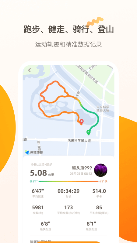 小Biu运动app官方最新版图片1