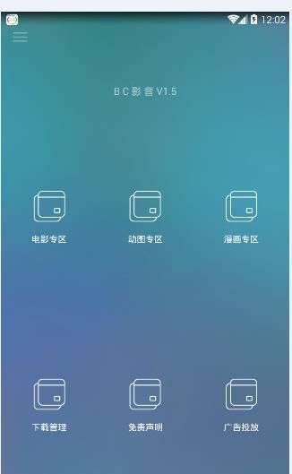 BC影音官方app手机版下载 v1.0