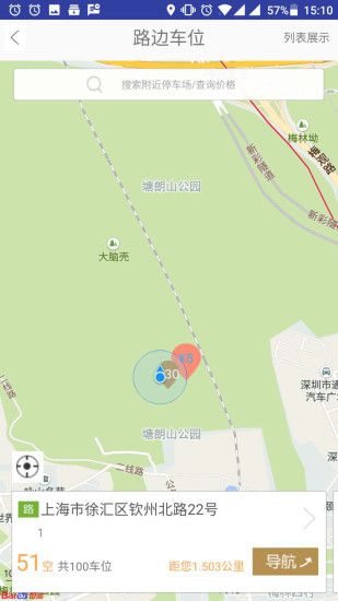 捷顺停车官方app软件下载 v1.0.2